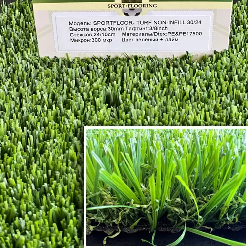 Искусственная трава Sportfloor TURF NON-INFILL 30/24 (заказ)