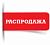 Распродажа SPC ламината