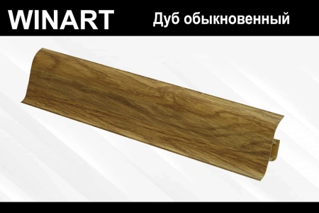 Плинтус с мягким краем и кабель-каналом (58 мм)