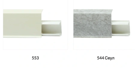 Плинтус с мягким краем со съемной панелью 55 мм