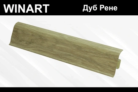 Плинтус с мягким краем и кабель-каналом (58 мм)