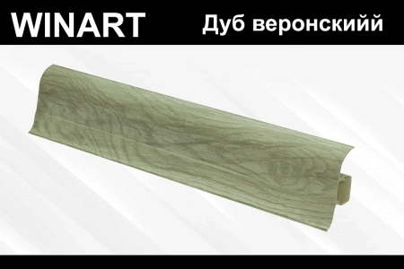 Плинтус с мягким краем и кабель-каналом (58 мм)