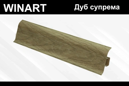 Плинтус с мягким краем и кабель-каналом (58 мм)