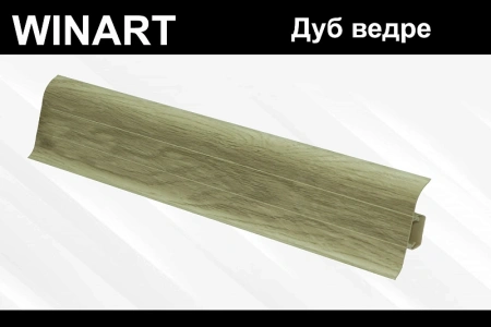 Плинтус с мягким краем и кабель-каналом (58 мм)