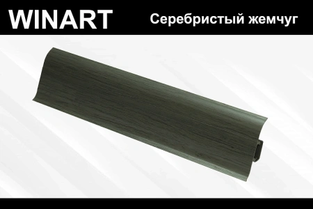 Плинтус с мягким краем и кабель-каналом (58 мм)