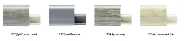 Плинтус с мягким краем со съемной панелью 65 мм