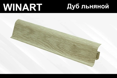 Плинтус с мягким краем и кабель-каналом (58 мм)