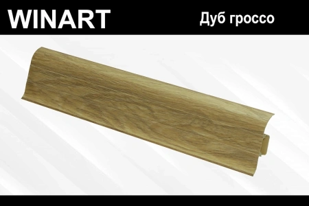 Плинтус с мягким краем и кабель-каналом (58 мм)