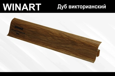 Плинтус с мягким краем и кабель-каналом (58 мм)