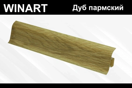 Плинтус с мягким краем и кабель-каналом (58 мм)