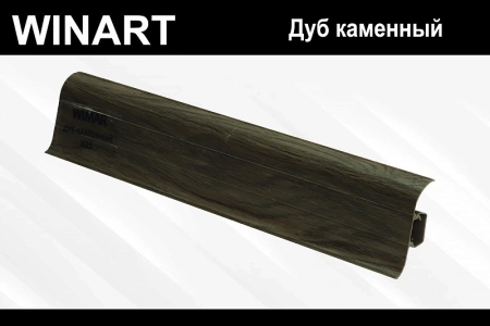 Плинтус с мягким краем и кабель-каналом (58 мм)